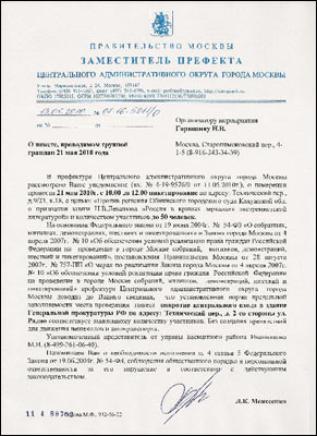 Разрешение на проведение пикета против запрета книги «Россия в кривых зеркалах»
