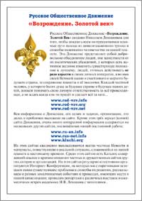 Листовки с рекламой сайтов Движения «Возрождение. Золотой Век»